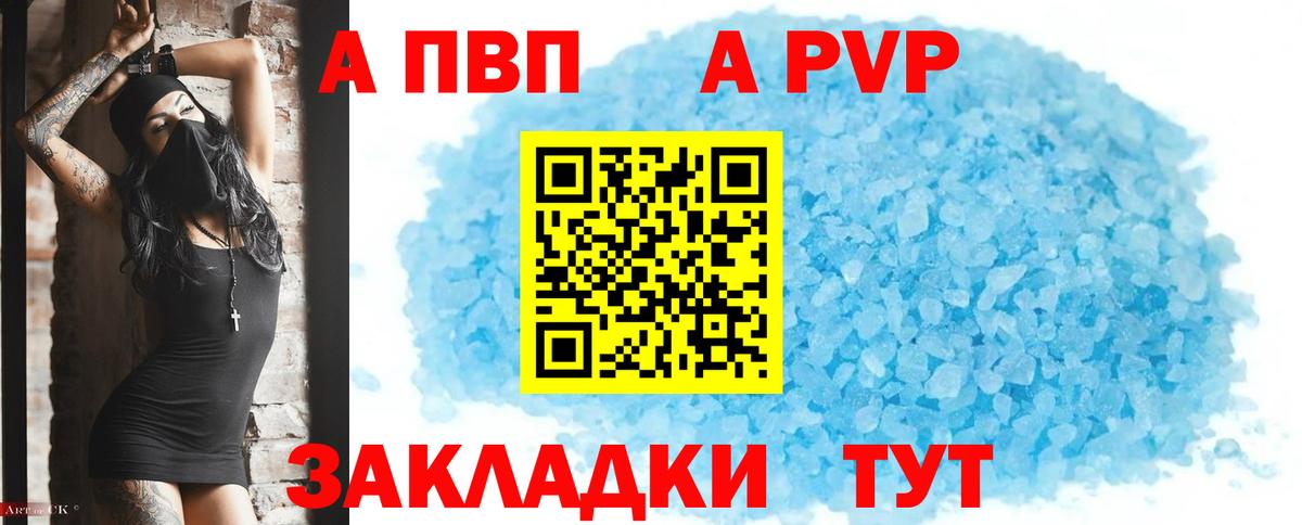 Боровичи  APVP кристаллы  APVP СК  APVP СК  Вход с VPN 