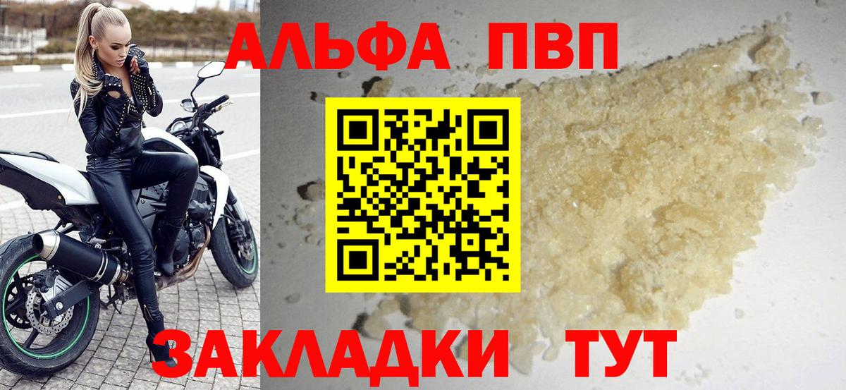 Альфа ПВП VHQ Боровичи