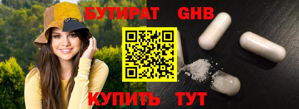 Бутират оксибутират  Вход с VPN  Боровичи 
