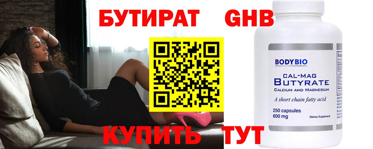 БУТИРАТ бутик Боровичи