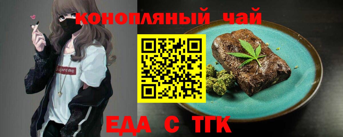 Печенье с ТГК конопля  Вход с VPN  Боровичи 