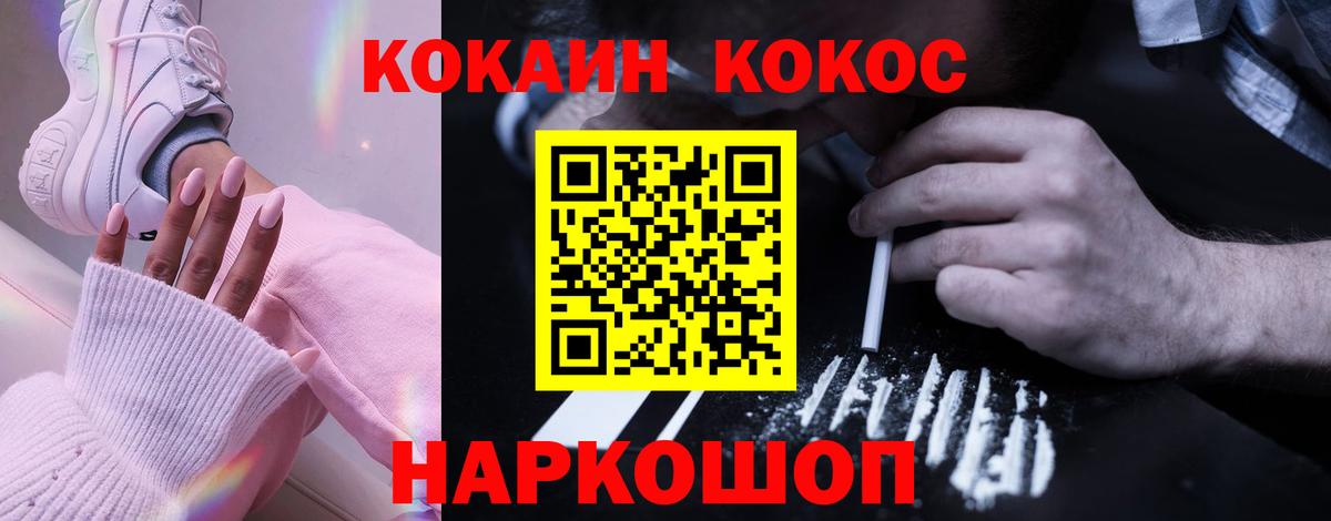 Боровичи  КОКАИН  COCAIN 97%  Вход с VPN  Кокаин 97% 