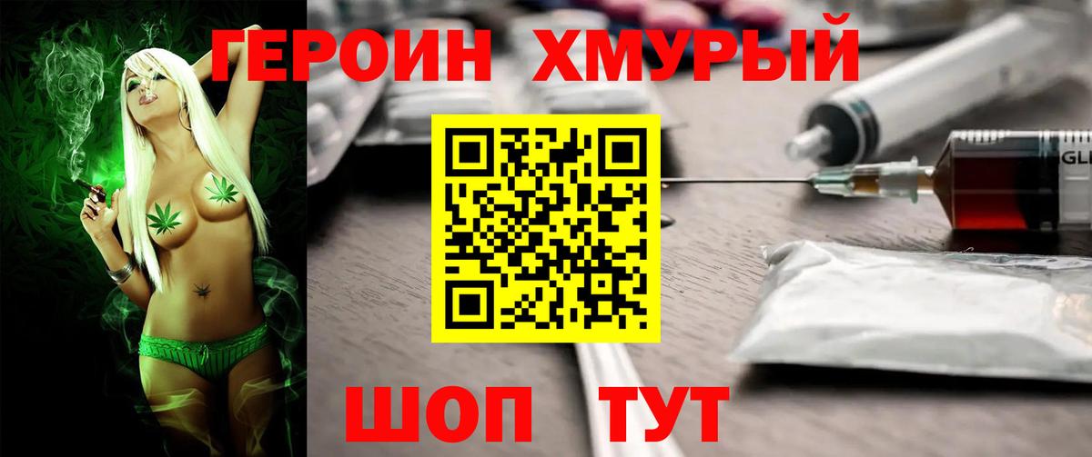 Героин герыч  Вход с VPN  Боровичи 