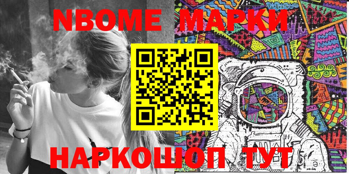 Марки NBOMe 1500мкг Боровичи